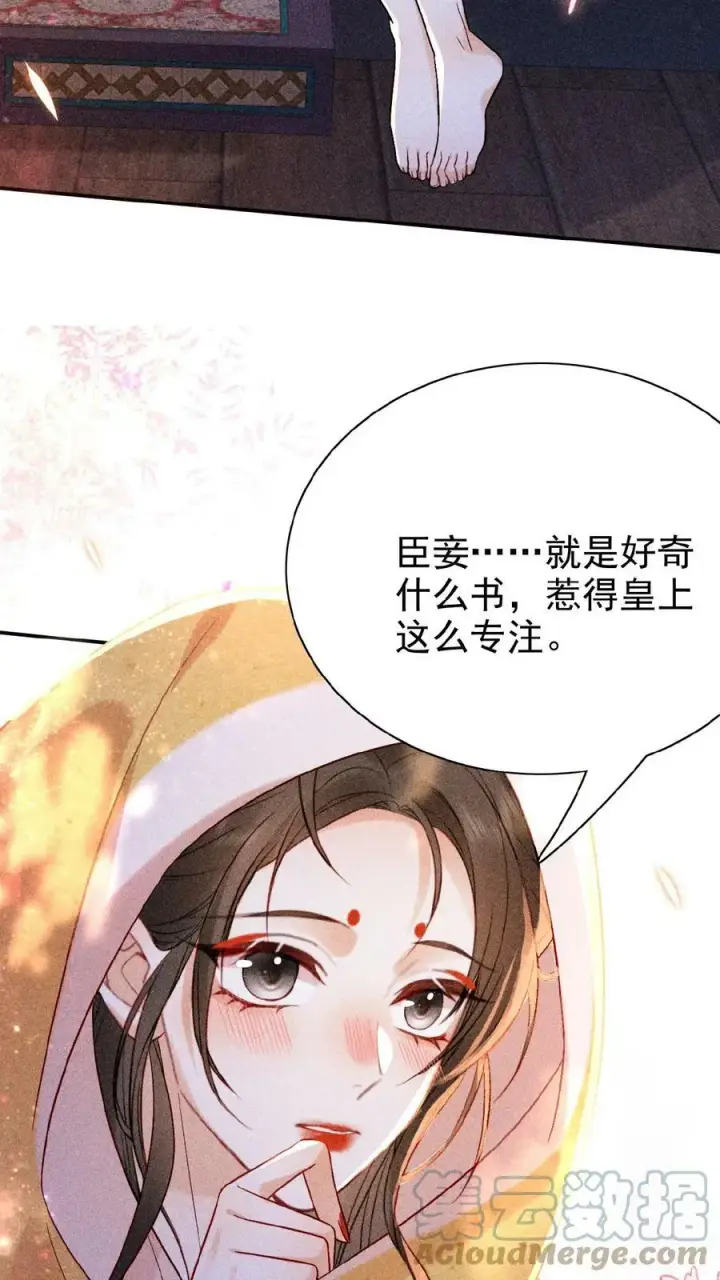 漫画《娇娇贵妃手段高，皇帝不经撩》第23话 什么书这么好看第15张图
