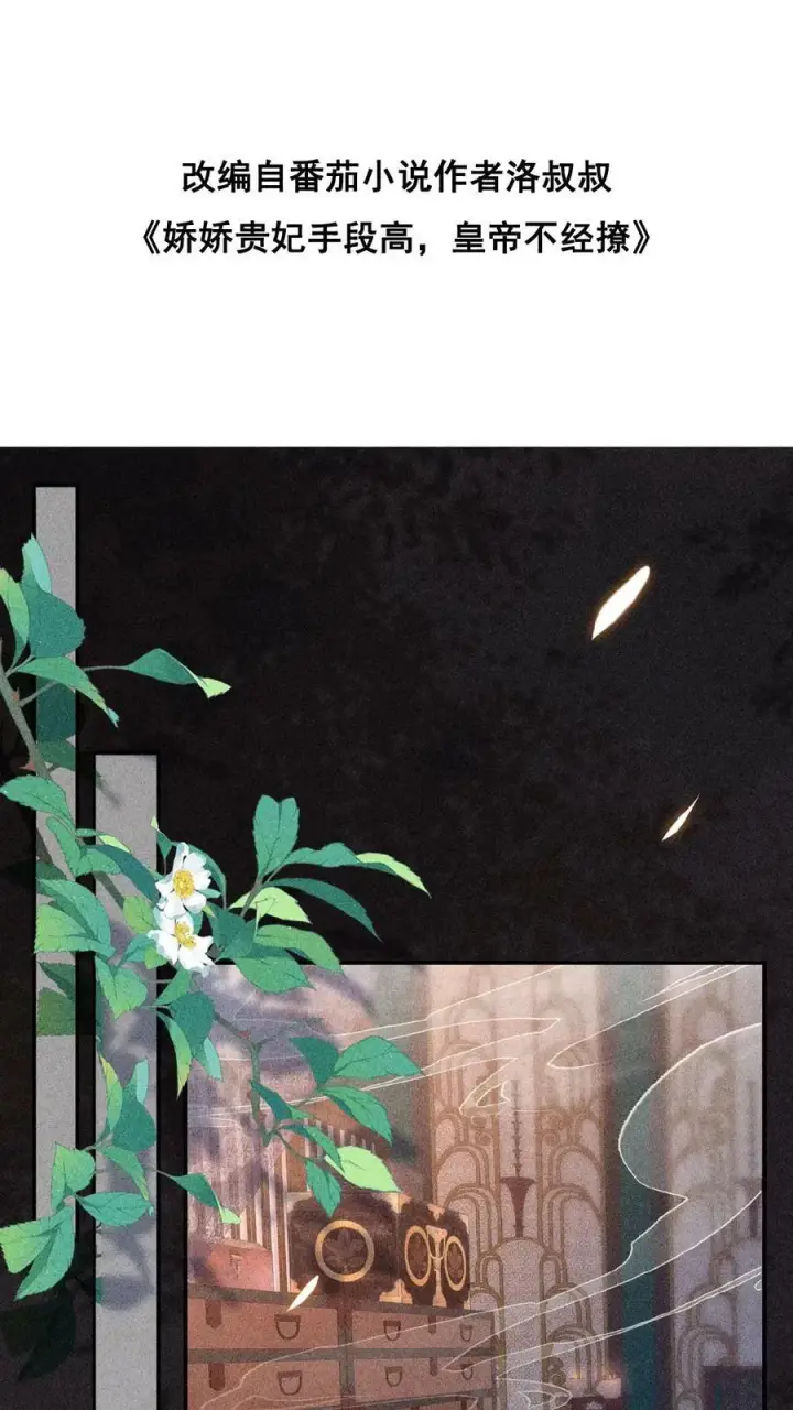 漫画《娇娇贵妃手段高，皇帝不经撩》第23话 什么书这么好看第30张图