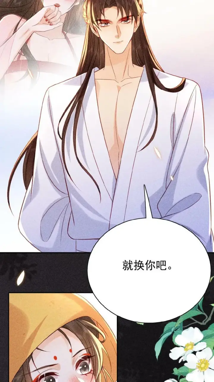 漫画《娇娇贵妃手段高，皇帝不经撩》第24话 看书还是看我？第10张图