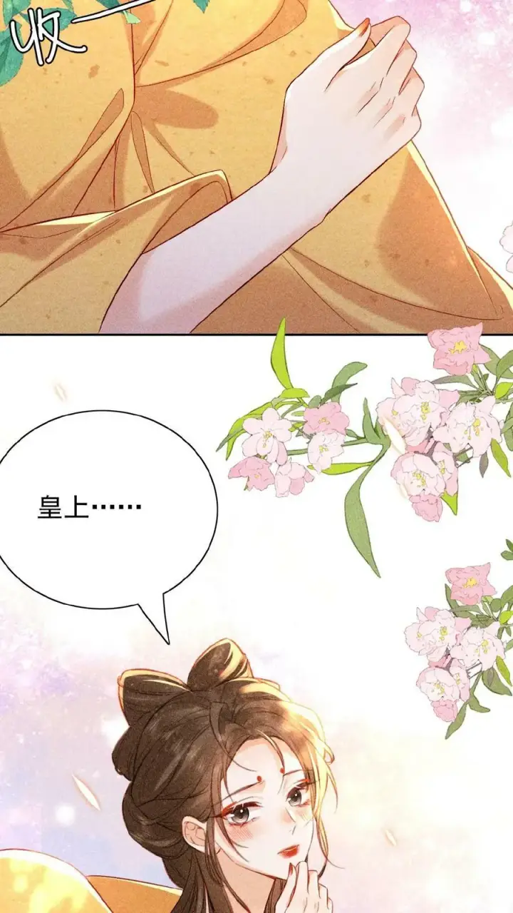 漫画《娇娇贵妃手段高，皇帝不经撩》第24话 看书还是看我？第12张图