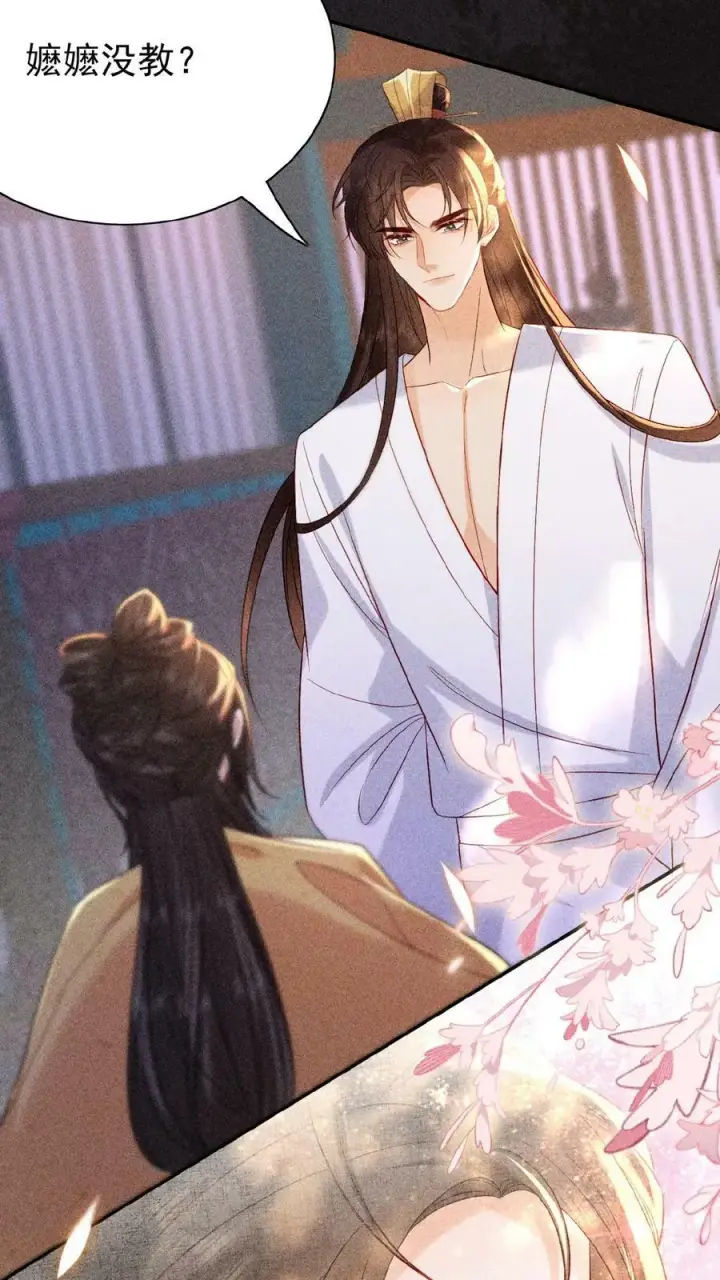 漫画《娇娇贵妃手段高，皇帝不经撩》第24话 看书还是看我？第14张图