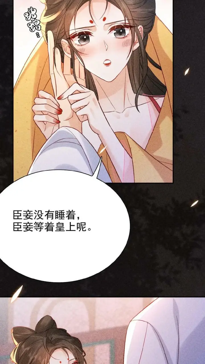 漫画《娇娇贵妃手段高，皇帝不经撩》第24话 看书还是看我？第6张图