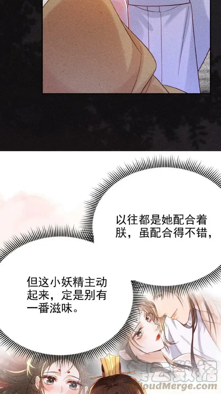 漫画《娇娇贵妃手段高，皇帝不经撩》第24话 看书还是看我？第9张图