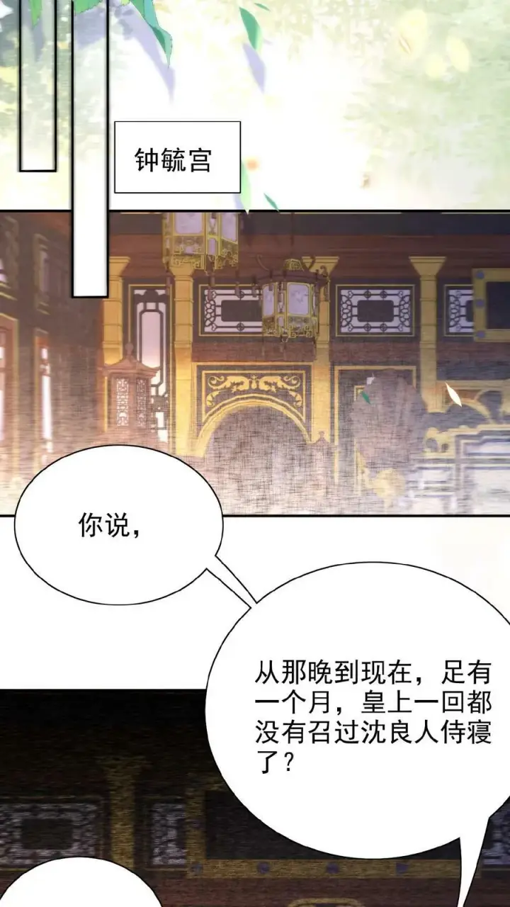 漫画《娇娇贵妃手段高，皇帝不经撩》第25话 你又克制了是吧第18张图