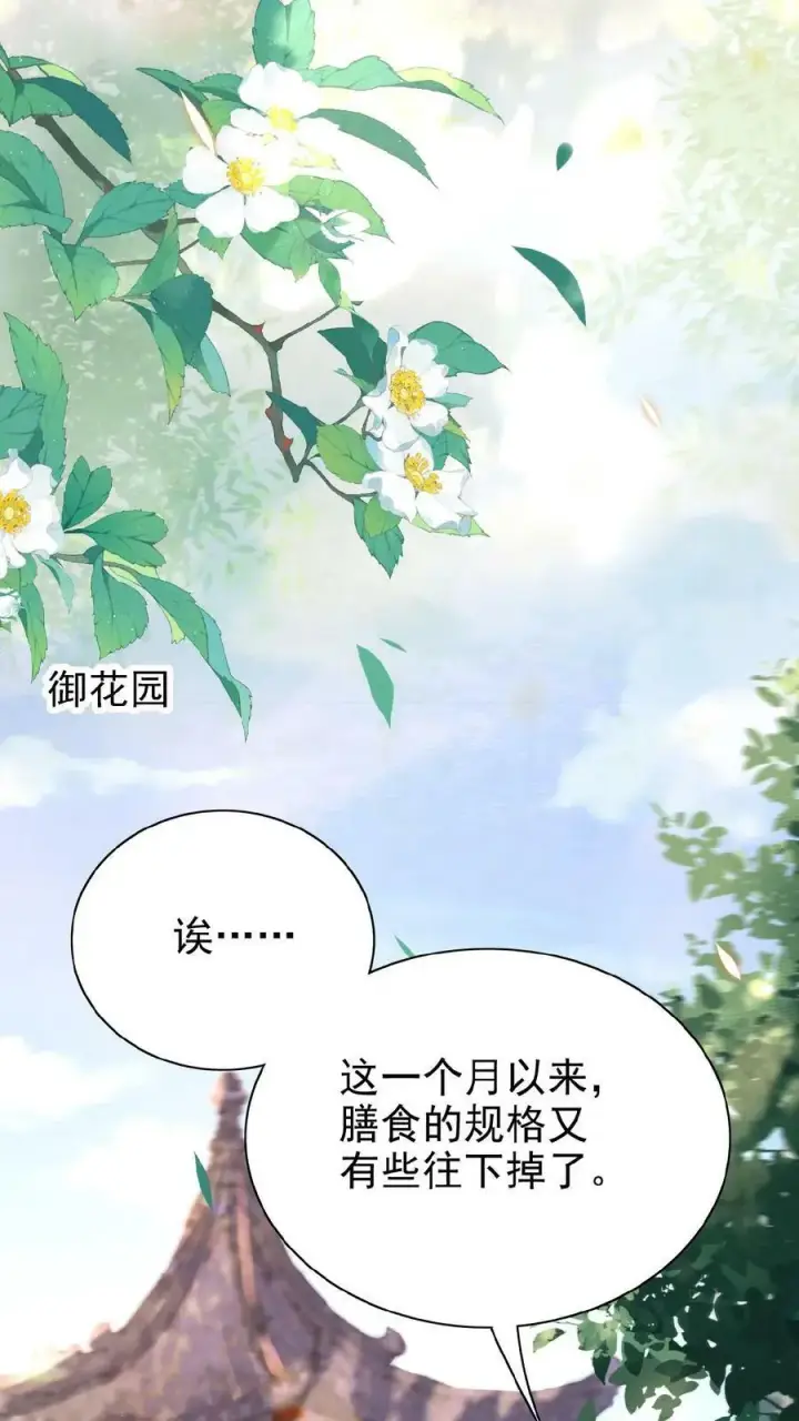 漫画《娇娇贵妃手段高，皇帝不经撩》第25话 你又克制了是吧第24张图