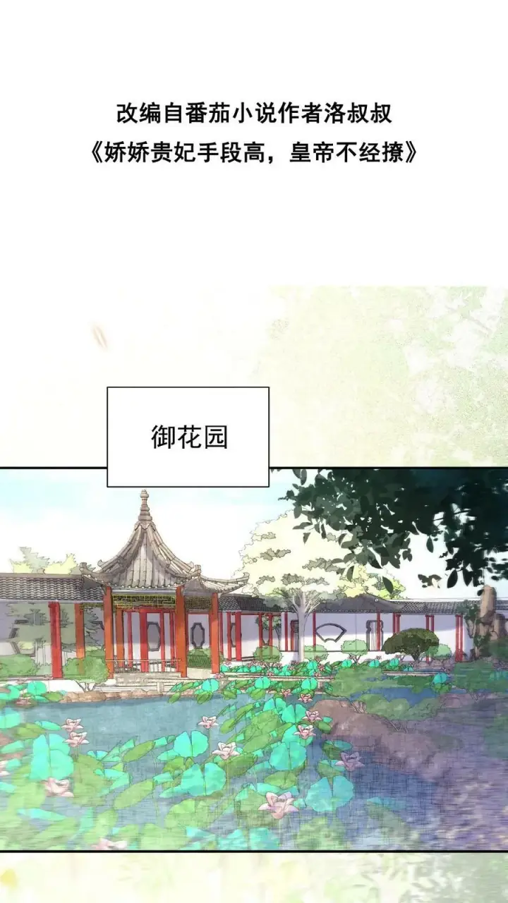 漫画《娇娇贵妃手段高，皇帝不经撩》第25话 你又克制了是吧第35张图
