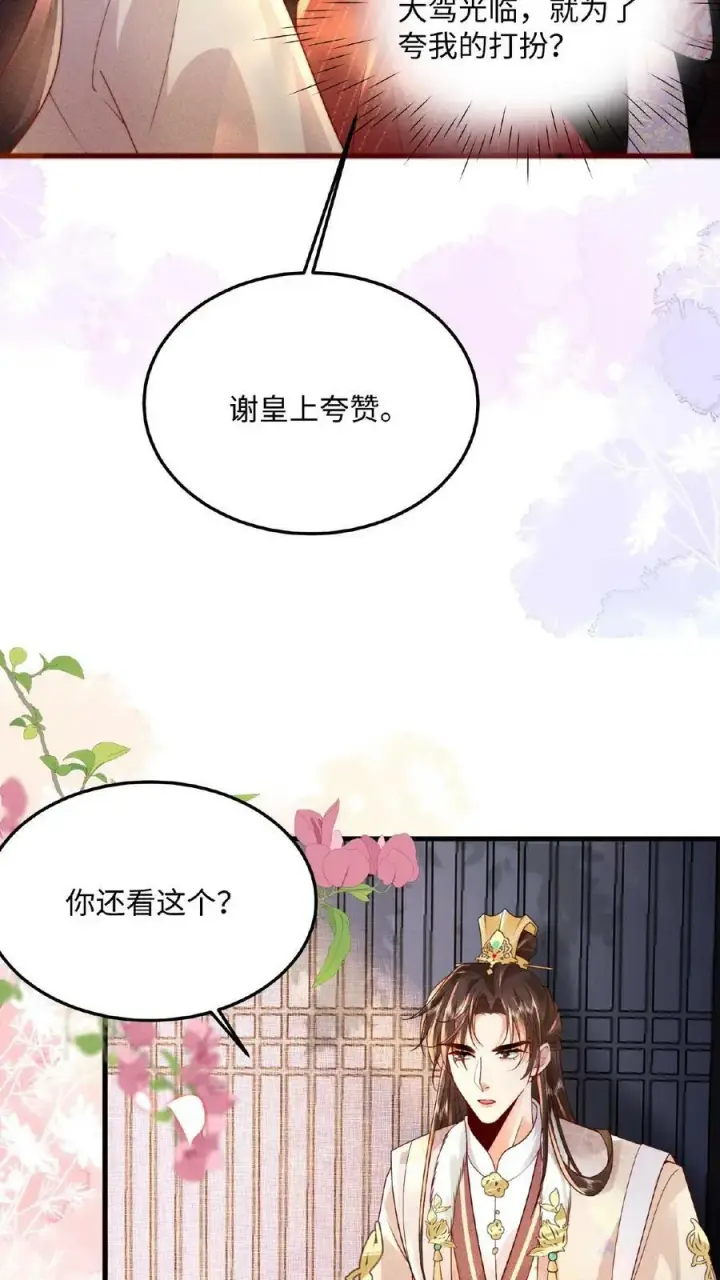 漫画《娇娇贵妃手段高，皇帝不经撩》第27话 臣妾可是练过的第10张图