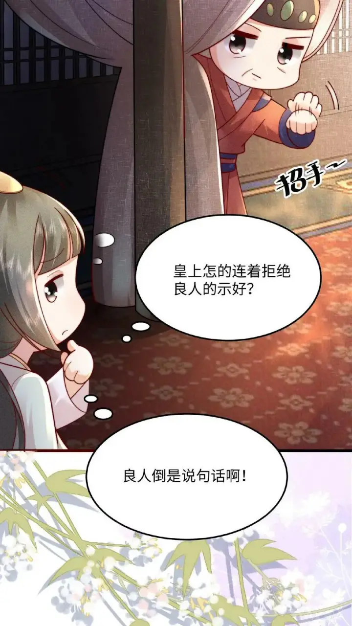 漫画《娇娇贵妃手段高，皇帝不经撩》第27话 臣妾可是练过的第6张图