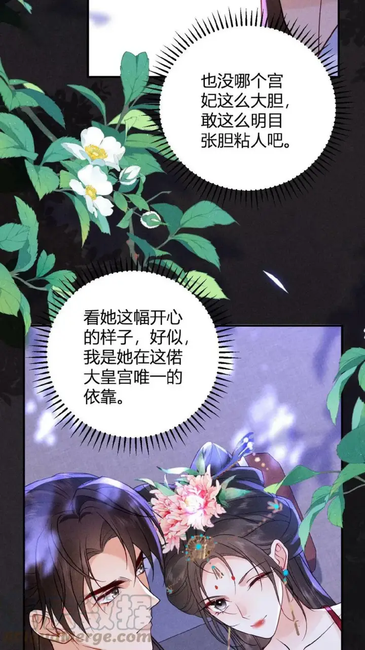 漫画《娇娇贵妃手段高，皇帝不经撩》第28话 我是她唯一的依靠第11张图