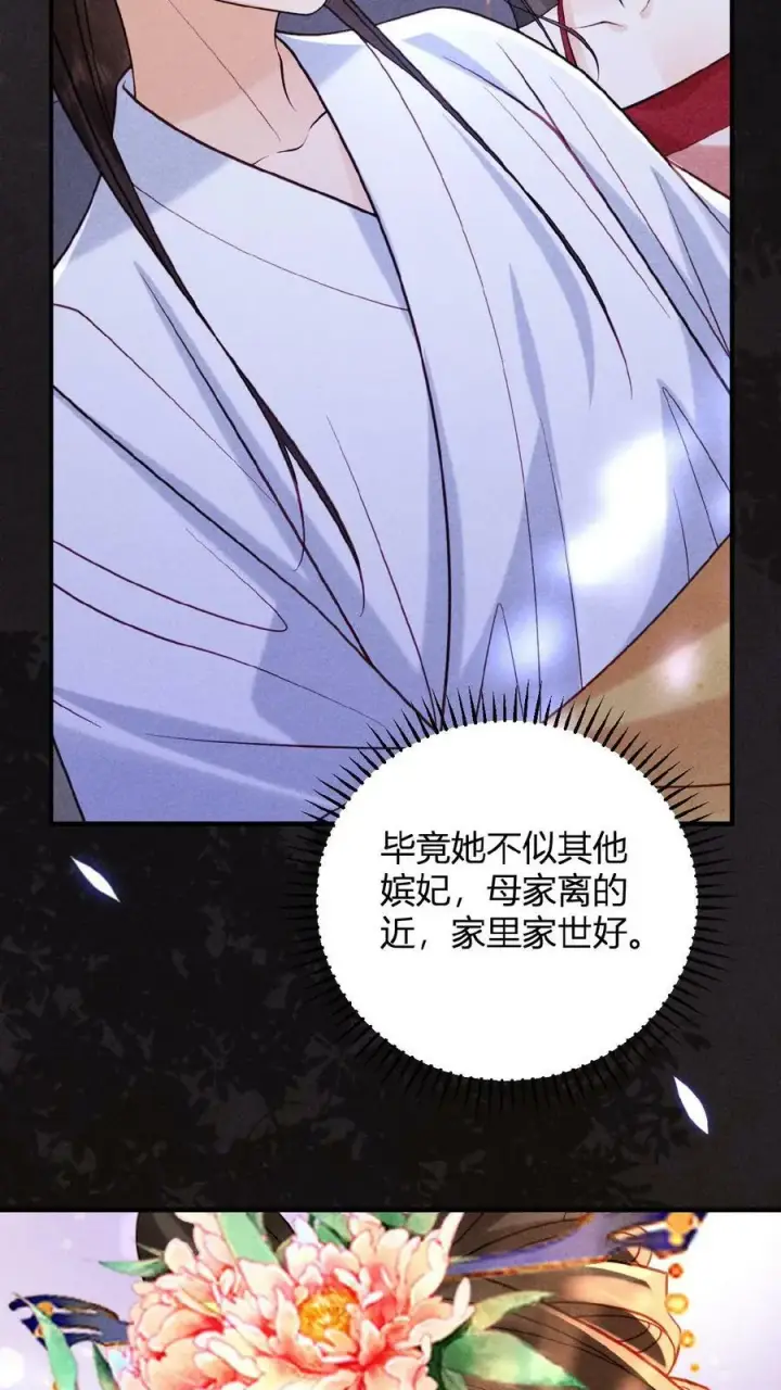 漫画《娇娇贵妃手段高，皇帝不经撩》第28话 我是她唯一的依靠第12张图
