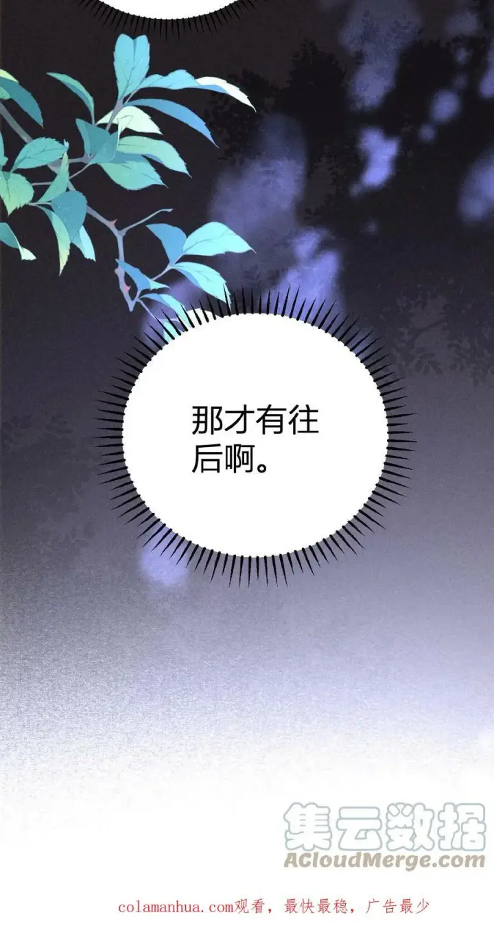 漫画《娇娇贵妃手段高，皇帝不经撩》第28话 我是她唯一的依靠第25张图