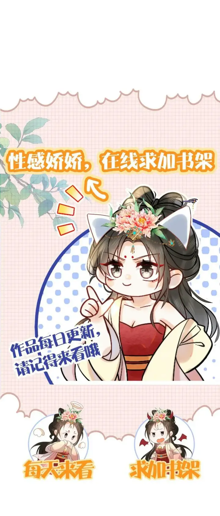 漫画《娇娇贵妃手段高，皇帝不经撩》第28话 我是她唯一的依靠第26张图