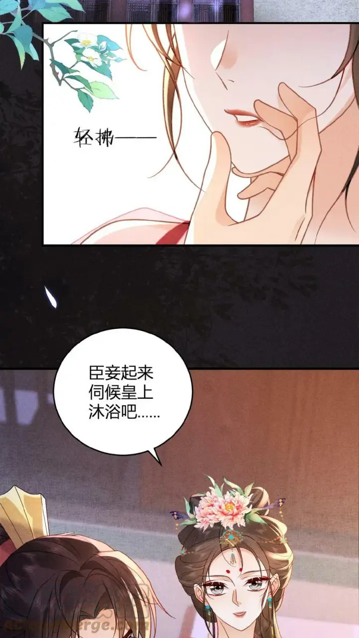 漫画《娇娇贵妃手段高，皇帝不经撩》第28话 我是她唯一的依靠第3张图