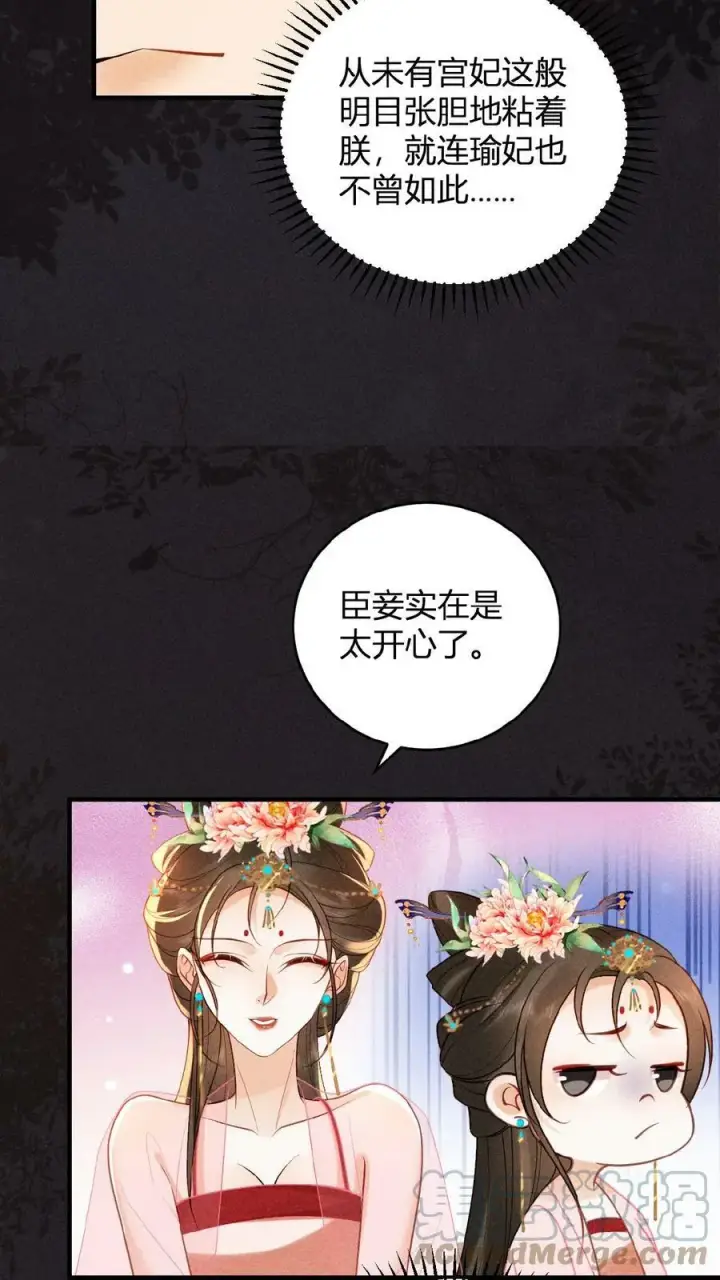 漫画《娇娇贵妃手段高，皇帝不经撩》第28话 我是她唯一的依靠第9张图