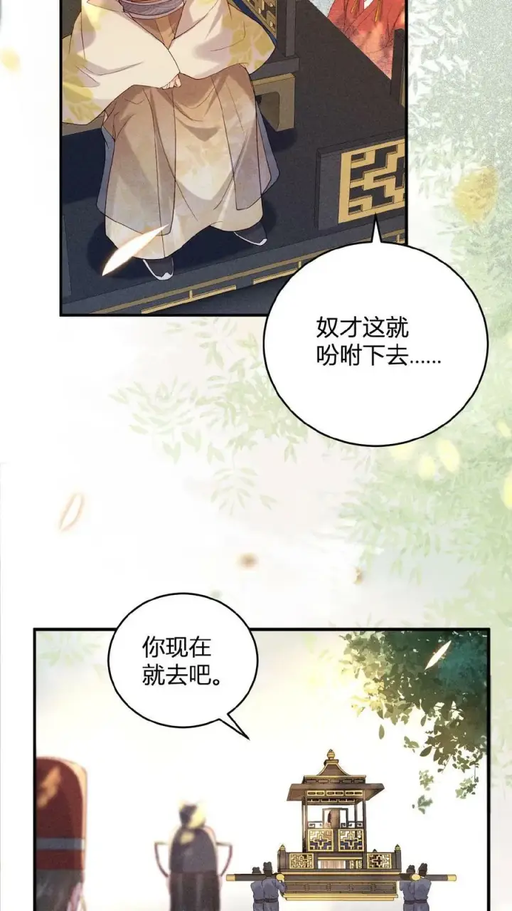 漫画《娇娇贵妃手段高，皇帝不经撩》第29话 昭华宫新成员第10张图