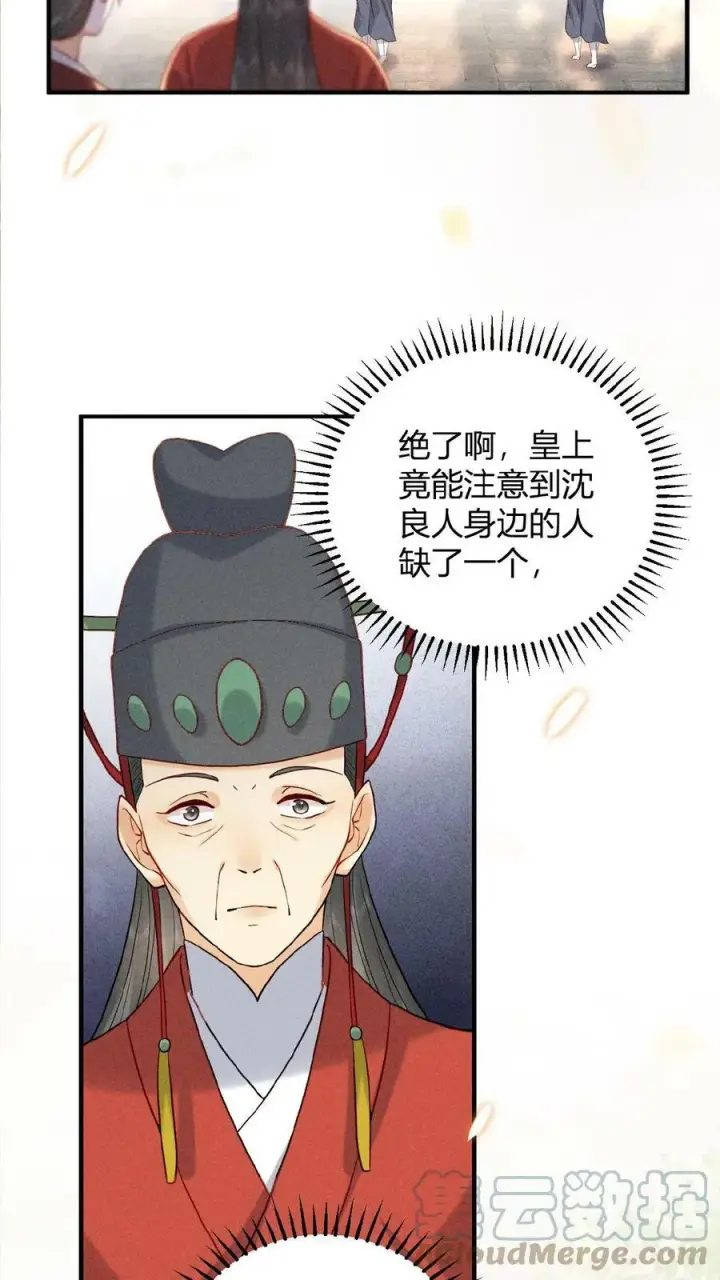 漫画《娇娇贵妃手段高，皇帝不经撩》第29话 昭华宫新成员第11张图