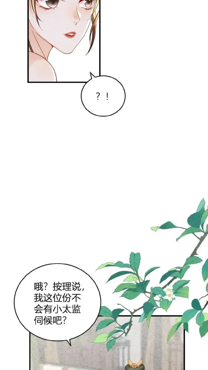 漫画《娇娇贵妃手段高，皇帝不经撩》第29话 昭华宫新成员第16张图