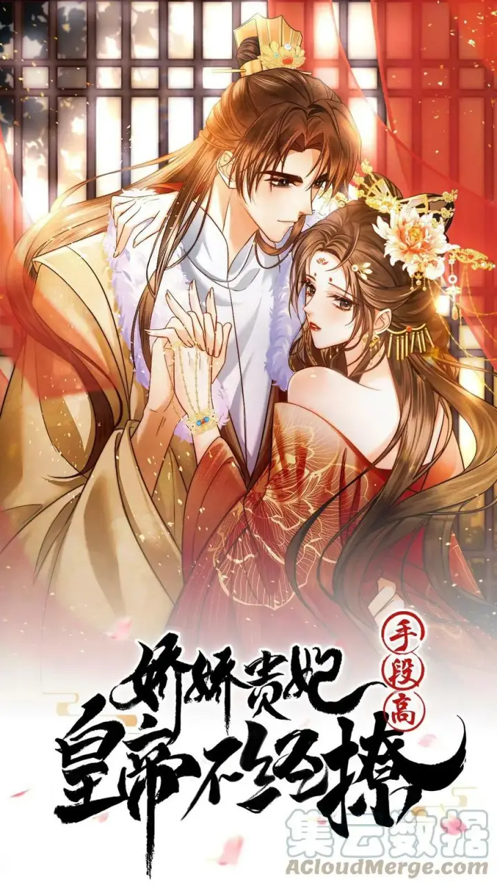 漫画《娇娇贵妃手段高，皇帝不经撩》第29话 昭华宫新成员第29张图