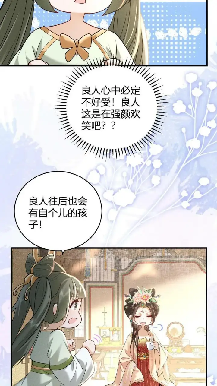 漫画《娇娇贵妃手段高，皇帝不经撩》第30话 瑜波未平，王波又起第4张图