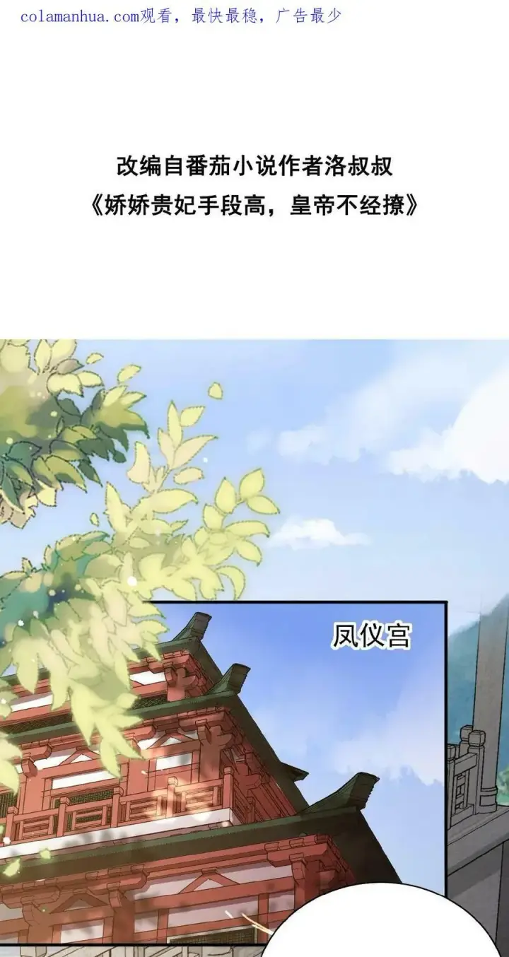 漫画《娇娇贵妃手段高，皇帝不经撩》第31话 朕还比不上一口吃的？第2张图