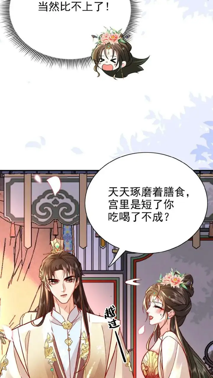 漫画《娇娇贵妃手段高，皇帝不经撩》第31话 朕还比不上一口吃的？第22张图