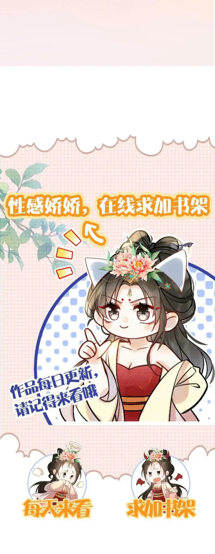 漫画《娇娇贵妃手段高，皇帝不经撩》第31话 朕还比不上一口吃的？第32张图