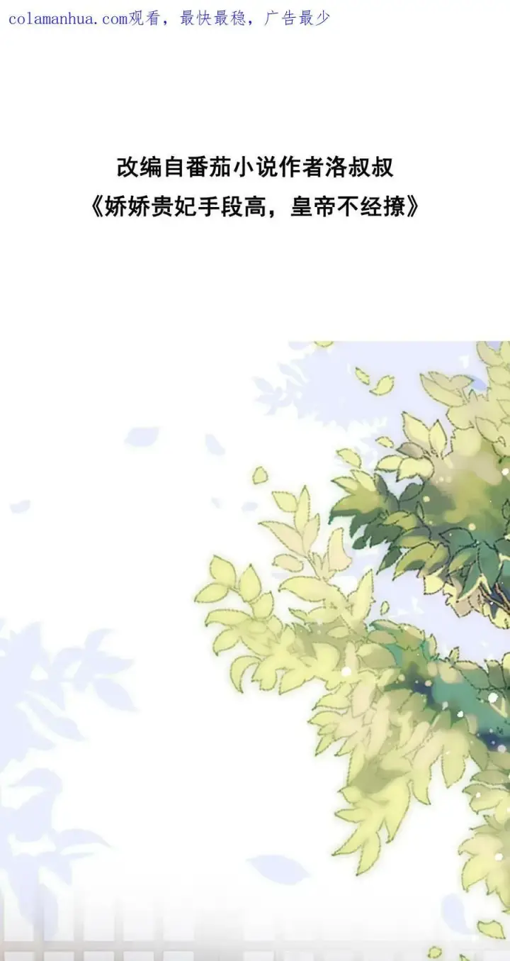 漫画《娇娇贵妃手段高，皇帝不经撩》第31话 朕还比不上一口吃的？第34张图