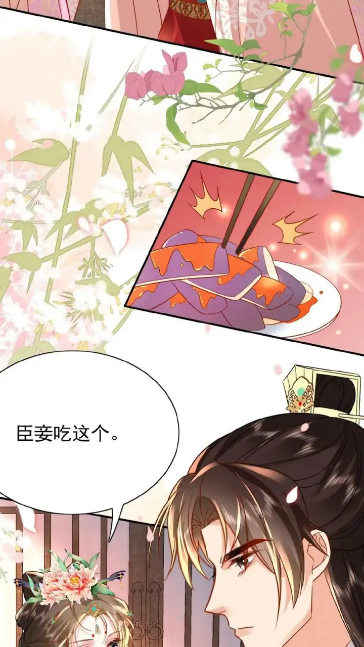 漫画《娇娇贵妃手段高，皇帝不经撩》第32话 不恰萝北第16张图
