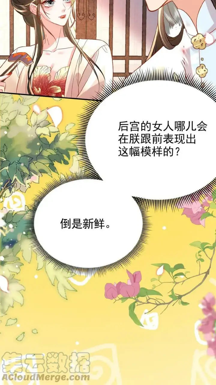 漫画《娇娇贵妃手段高，皇帝不经撩》第32话 不恰萝北第17张图