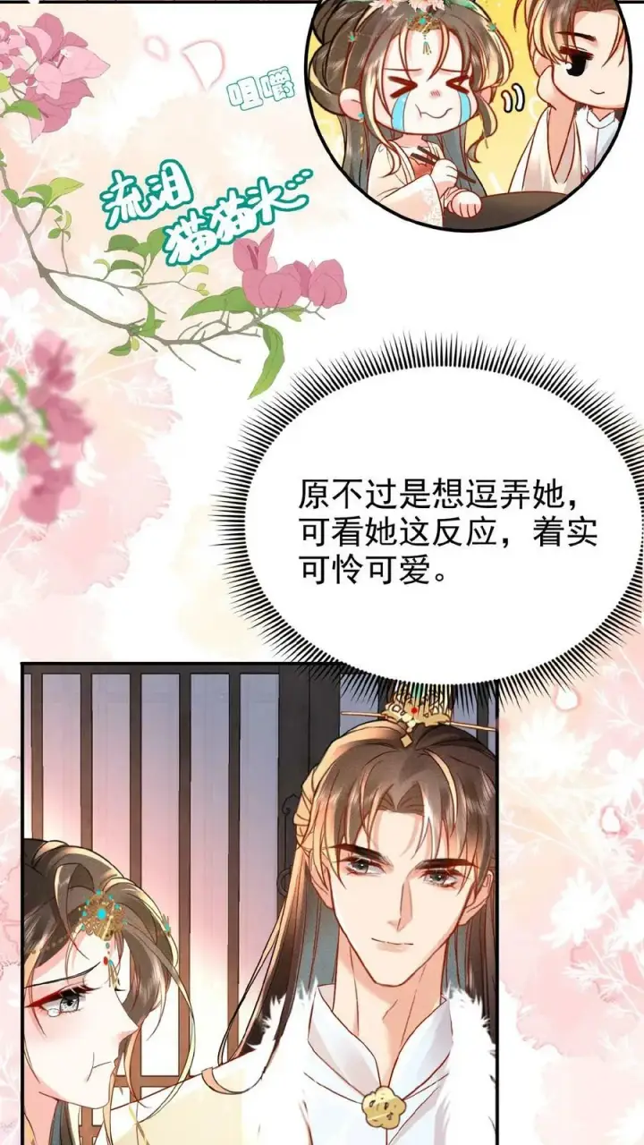 漫画《娇娇贵妃手段高，皇帝不经撩》第32话 不恰萝北第22张图