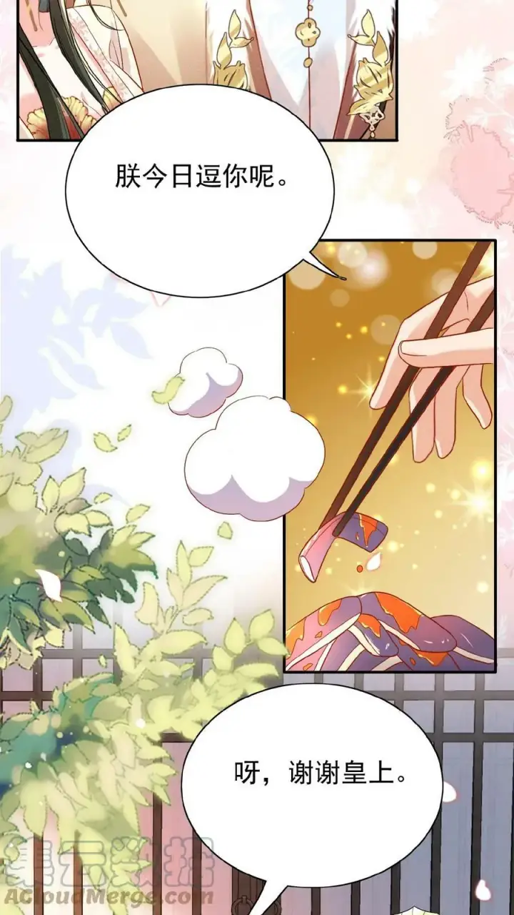 漫画《娇娇贵妃手段高，皇帝不经撩》第32话 不恰萝北第23张图