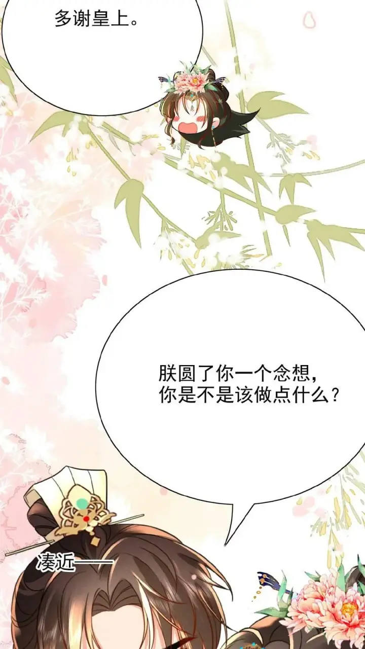 漫画《娇娇贵妃手段高，皇帝不经撩》第32话 不恰萝北第30张图