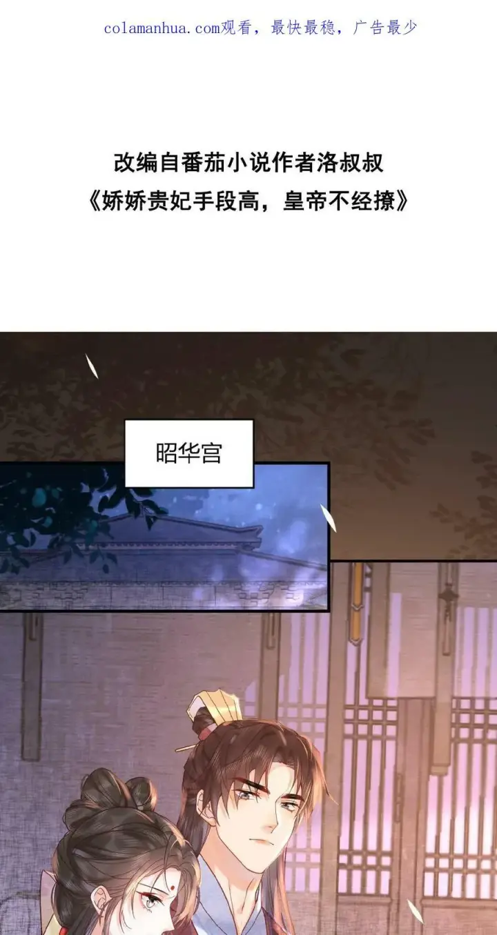 漫画《娇娇贵妃手段高，皇帝不经撩》第32话 不恰萝北第39张图