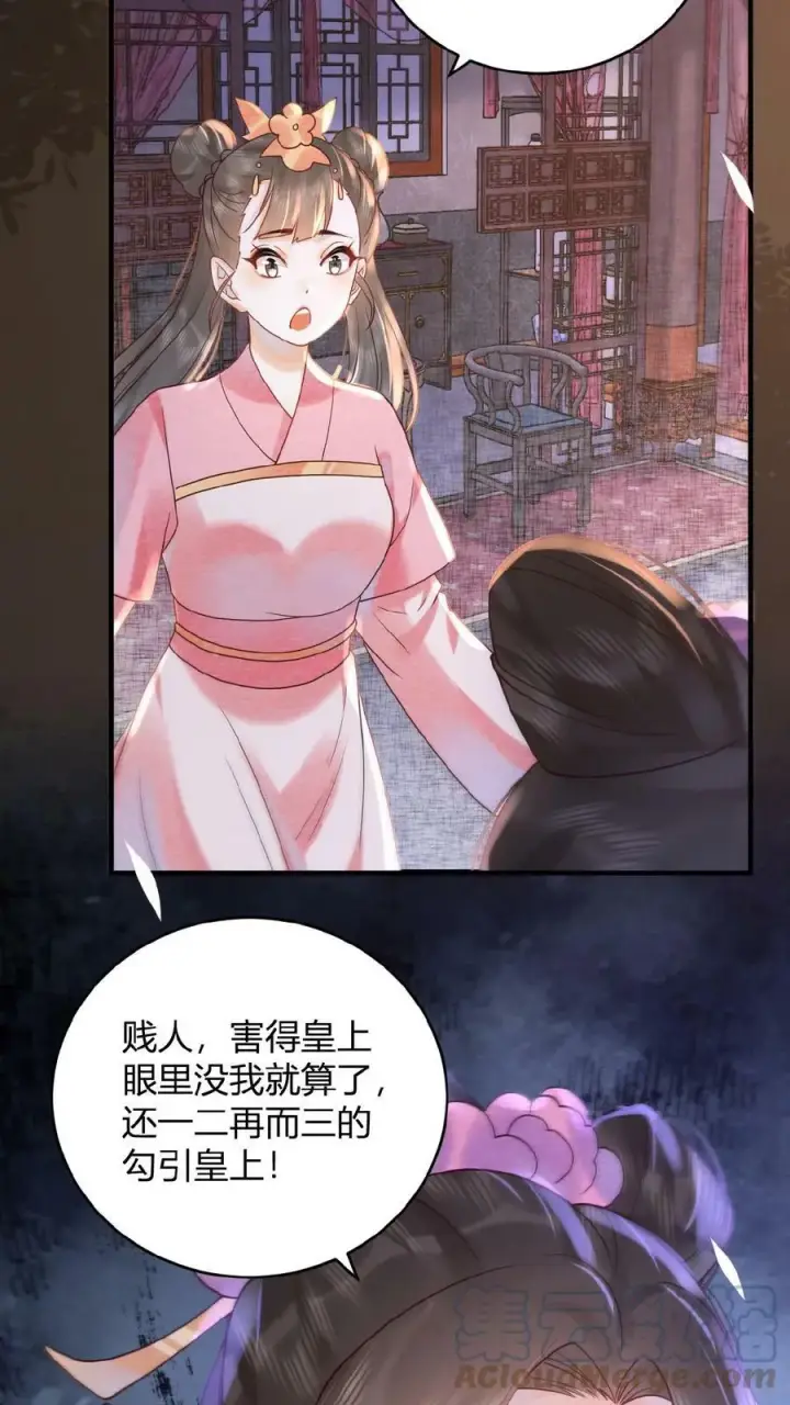 漫画《娇娇贵妃手段高，皇帝不经撩》第33话 你在嫌弃朕？第21张图