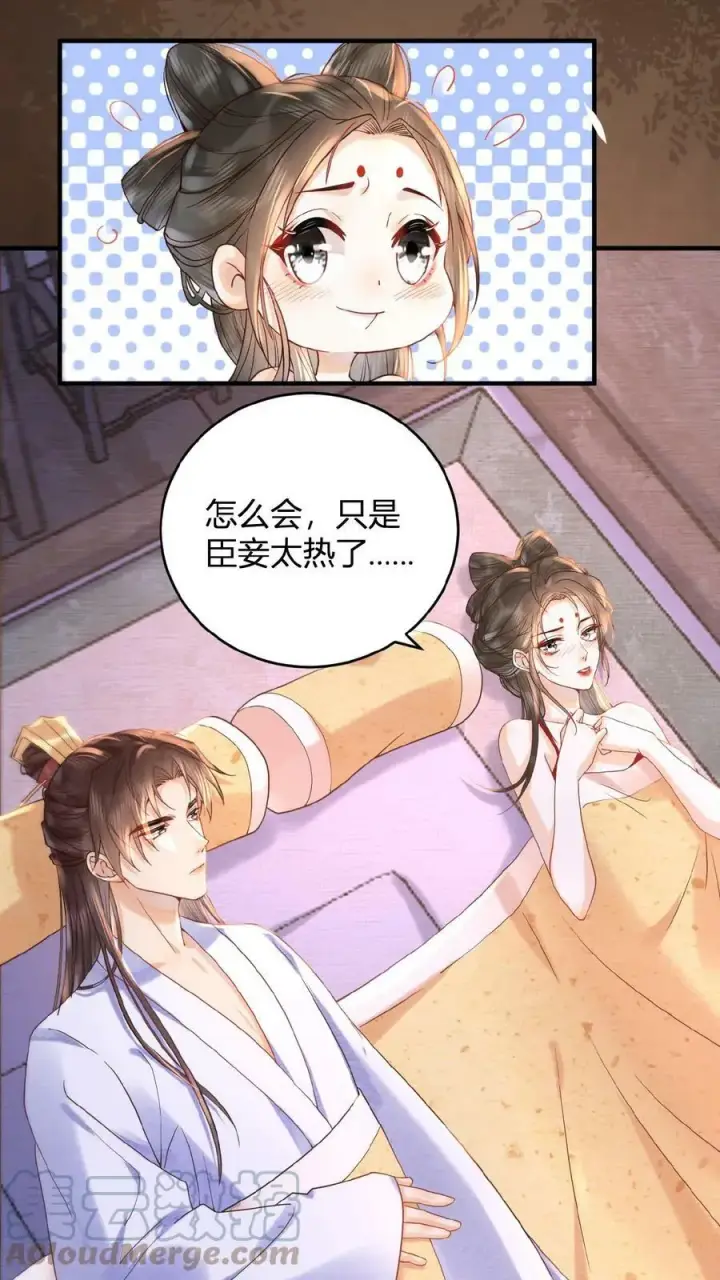 漫画《娇娇贵妃手段高，皇帝不经撩》第33话 你在嫌弃朕？第9张图
