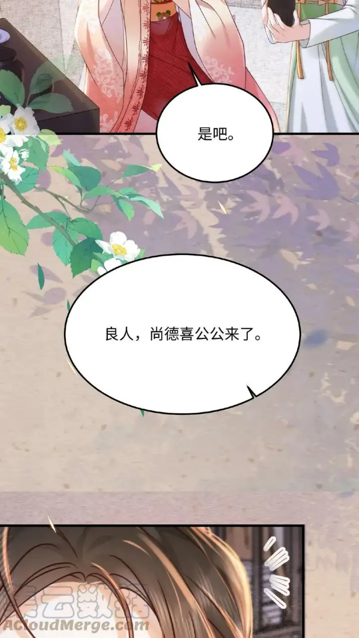 漫画《娇娇贵妃手段高，皇帝不经撩》第34话 良人有孕了？！第11张图