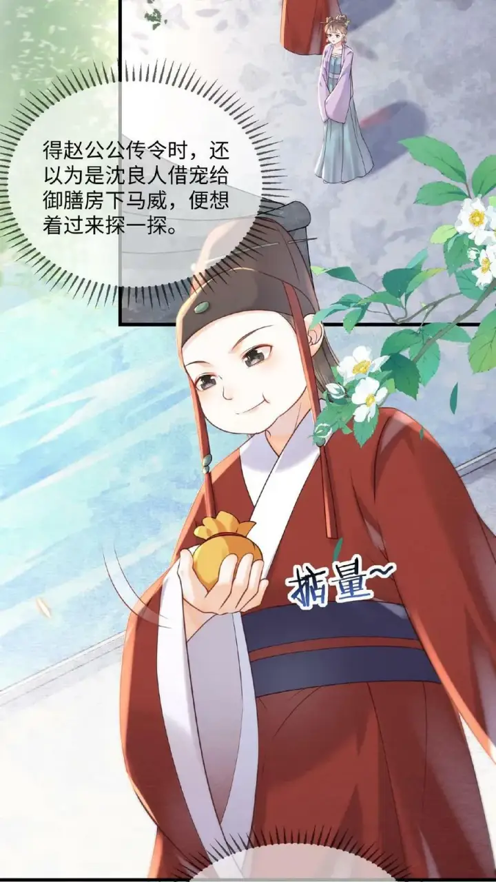 漫画《娇娇贵妃手段高，皇帝不经撩》第34话 良人有孕了？！第20张图