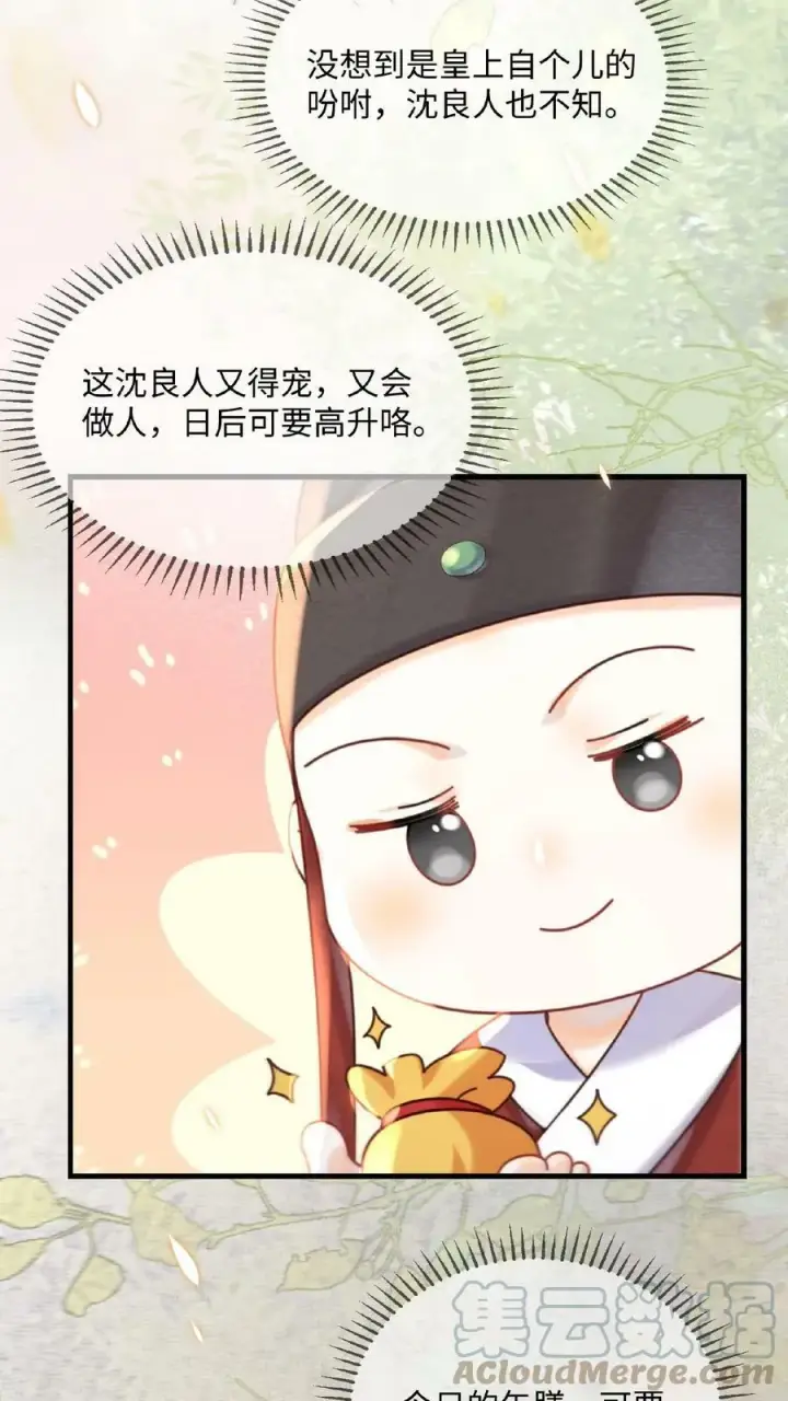 漫画《娇娇贵妃手段高，皇帝不经撩》第34话 良人有孕了？！第21张图