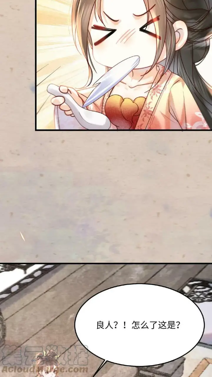 漫画《娇娇贵妃手段高，皇帝不经撩》第34话 良人有孕了？！第25张图