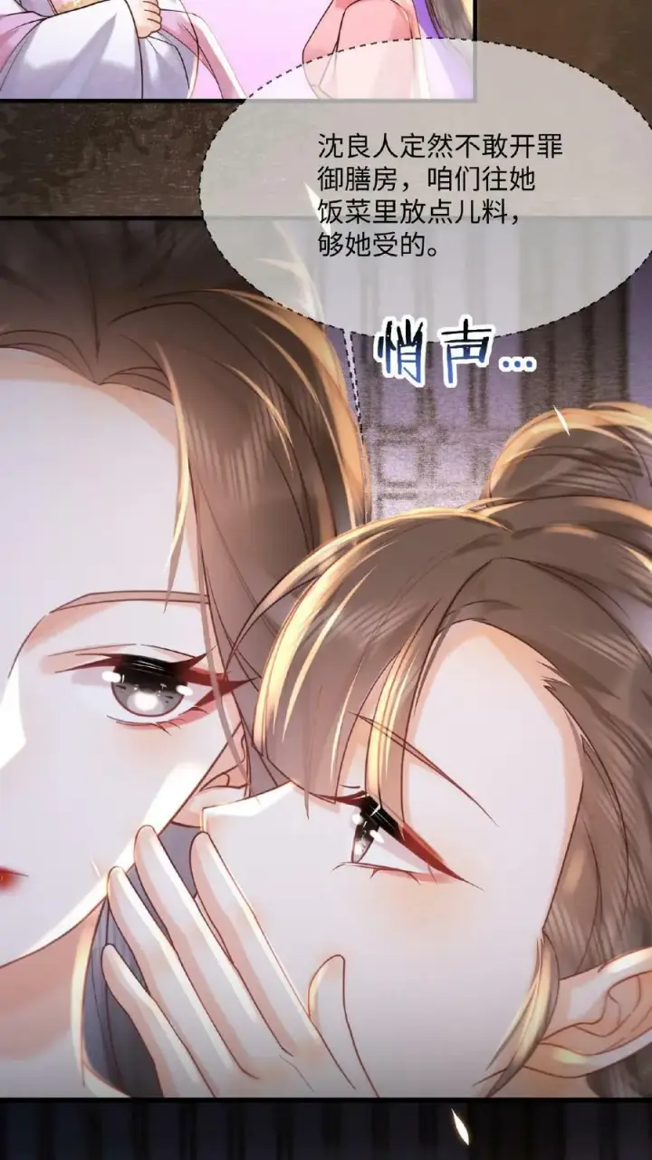 漫画《娇娇贵妃手段高，皇帝不经撩》第34话 良人有孕了？！第6张图