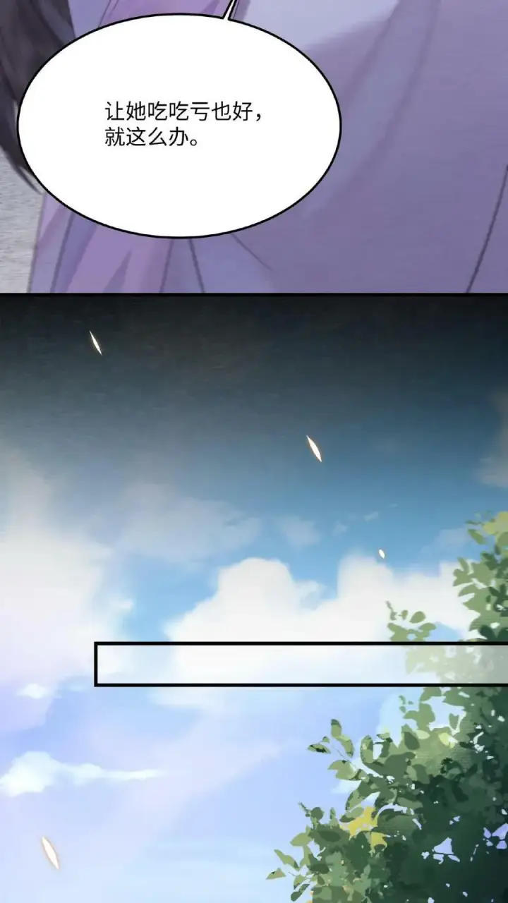 漫画《娇娇贵妃手段高，皇帝不经撩》第34话 良人有孕了？！第8张图