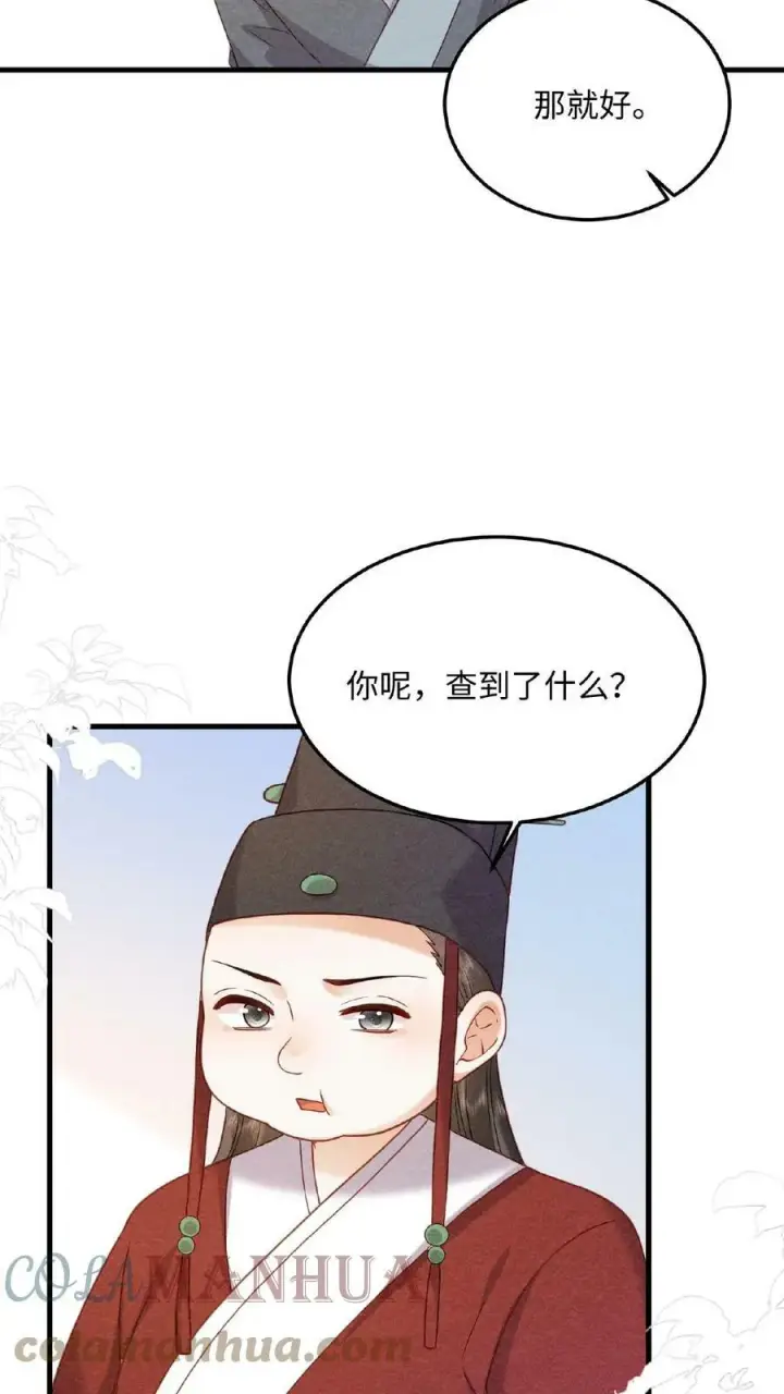 漫画《娇娇贵妃手段高，皇帝不经撩》第35话 区区美人第21张图
