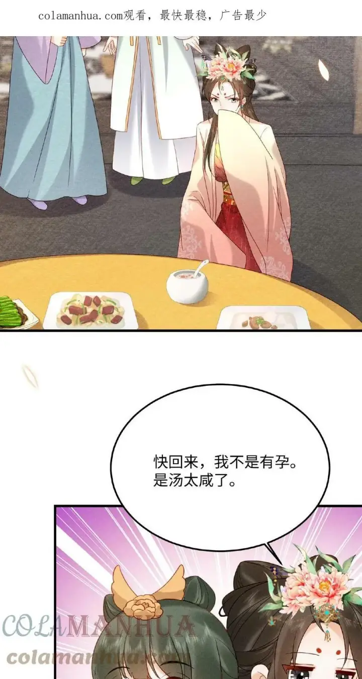 漫画《娇娇贵妃手段高，皇帝不经撩》第35话 区区美人第3张图