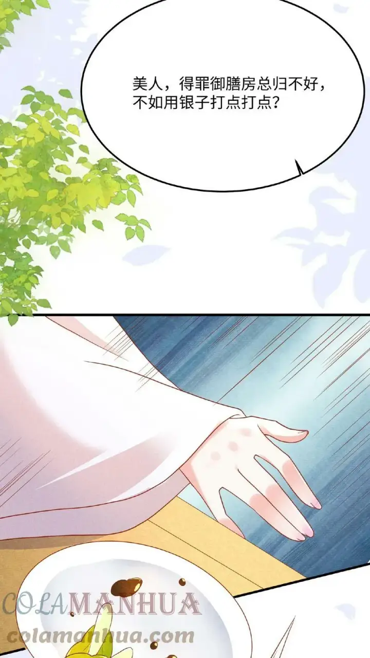 漫画《娇娇贵妃手段高，皇帝不经撩》第36话 给王美人加点料第15张图