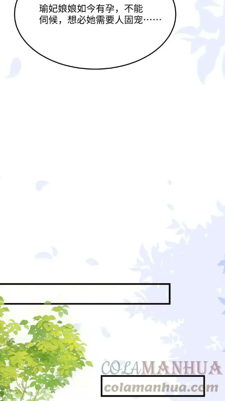 漫画《娇娇贵妃手段高，皇帝不经撩》第36话 给王美人加点料第21张图