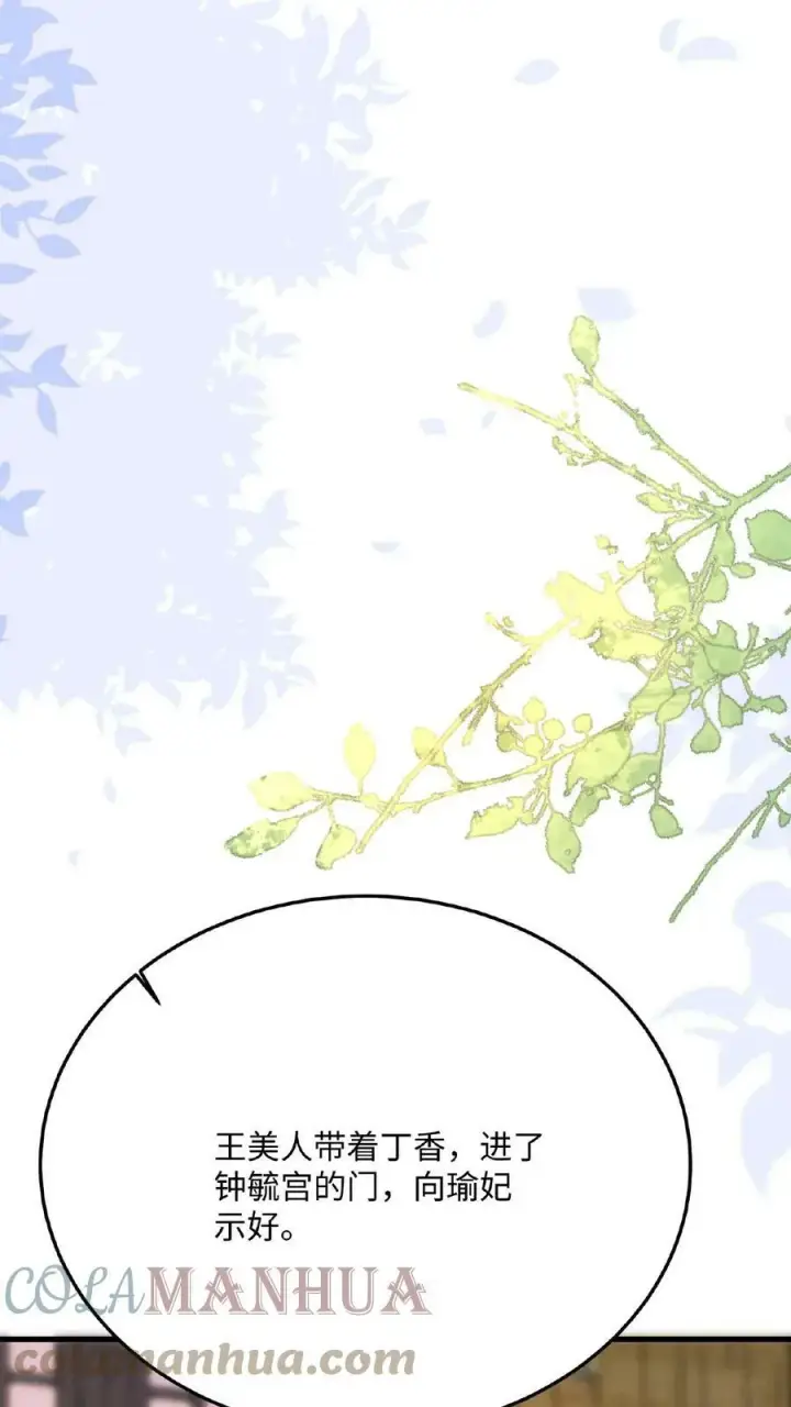 漫画《娇娇贵妃手段高，皇帝不经撩》第36话 给王美人加点料第23张图