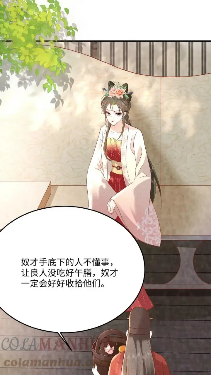 漫画《娇娇贵妃手段高，皇帝不经撩》第36话 给王美人加点料第7张图
