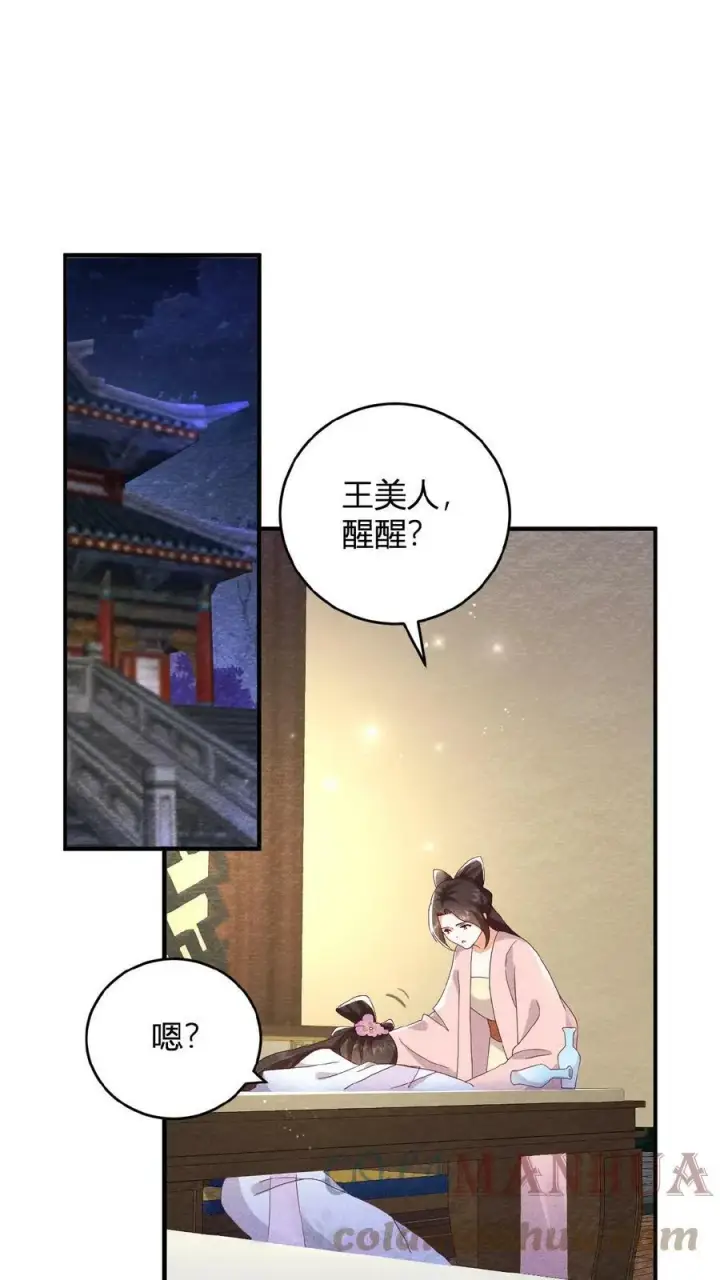 漫画《娇娇贵妃手段高，皇帝不经撩》第37话 好耶！有瓜！第19张图