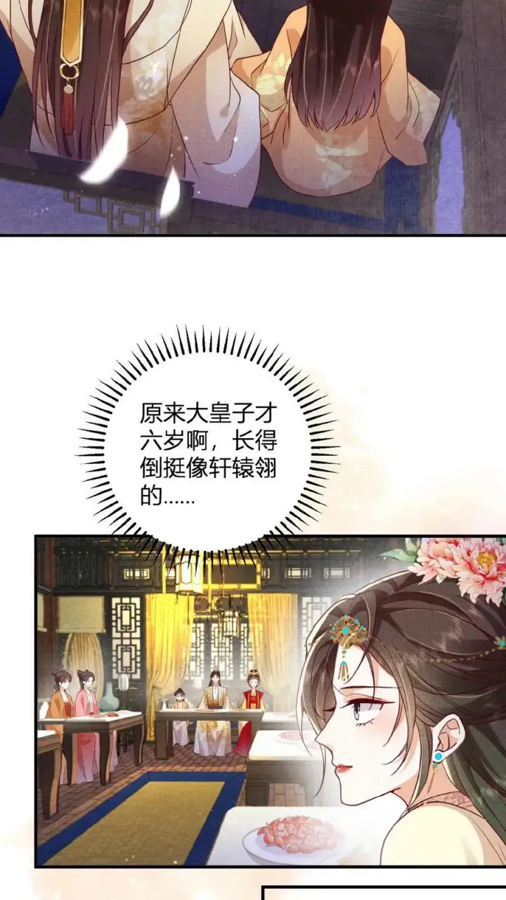 漫画《娇娇贵妃手段高，皇帝不经撩》第37话 好耶！有瓜！第4张图