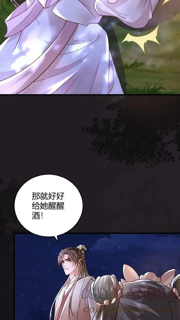 漫画《娇娇贵妃手段高，皇帝不经撩》第38话 皇上的瓜包甜第15张图